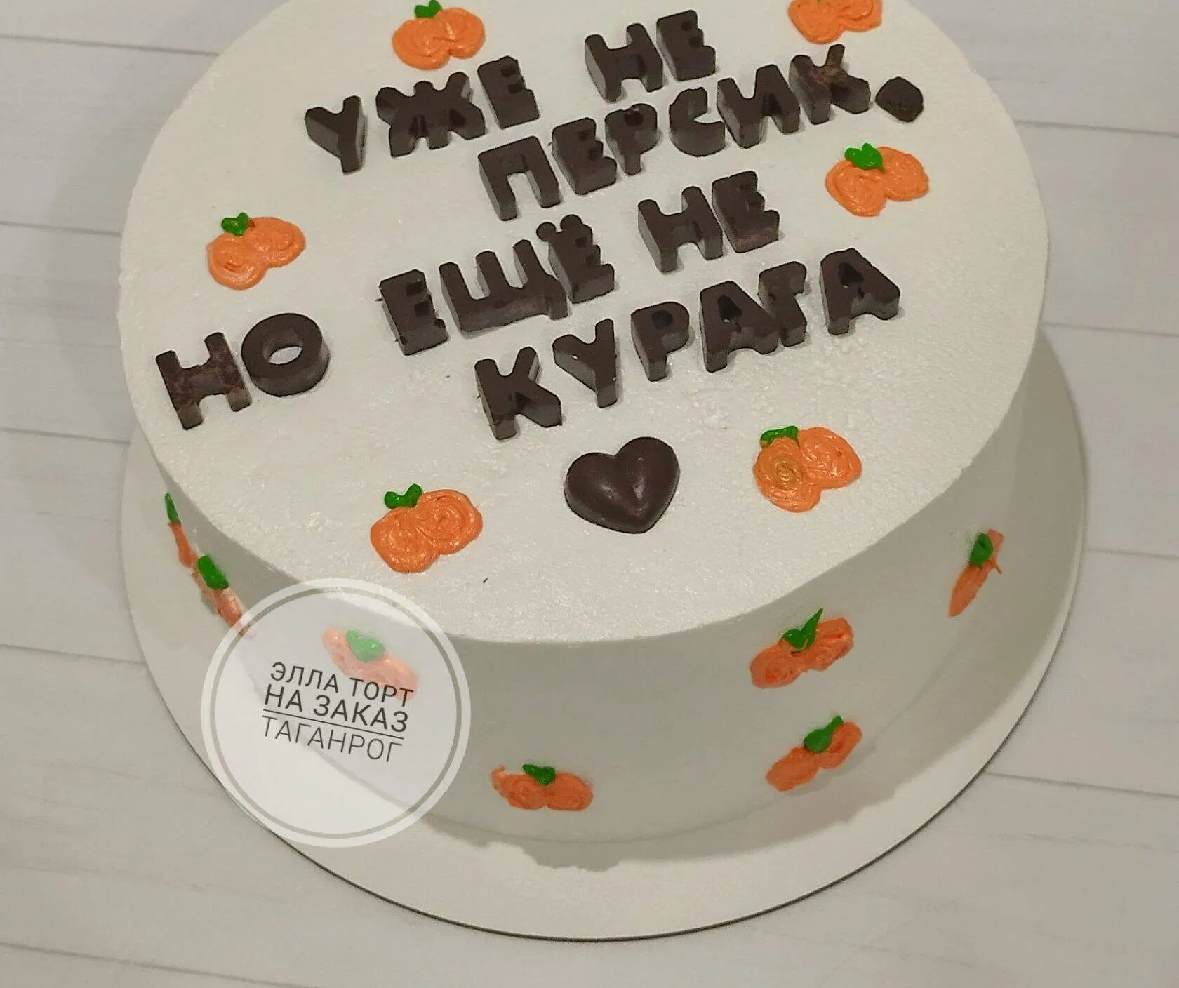Бенто-торт со смешной надписью «Ещё не курага» и морковками