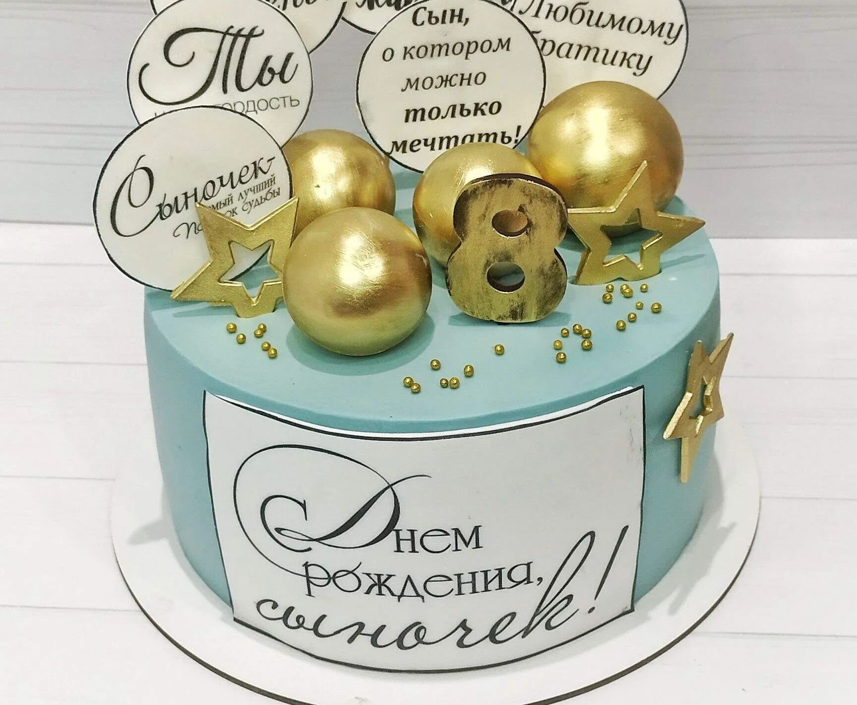 Праздничный торт на 18-летие с золотыми сферами и надписью